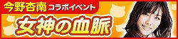 画像ギャラリー No.006のサムネイル画像 / 「100万人のWinning Post」，今野杏南さん直筆サイン入りグッズが当たるキャンペーン