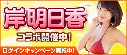 画像ギャラリー No.001のサムネイル画像 / 「100万人のWinning Post」&「100万人のWinning Post Special」,岸 明日香さんとのコラボイベントを開始