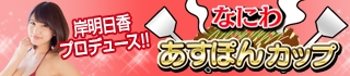 画像ギャラリー No.010のサムネイル画像 / 「100万人のWinning Post」&「100万人のWinning Post Special」,岸 明日香さんとのコラボイベントを開始