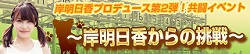 画像ギャラリー No.008のサムネイル画像 / 「100万人のWinning Post」，岸明日香さんのサイン入りグッズが抽選で当たる