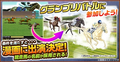 画像ギャラリー No.006のサムネイル画像 / 「100万人のWinning Post」シリーズと漫画「スピーディワンダー」がコラボ