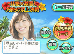 画像ギャラリー No.011のサムネイル画像 / 「100万人のWinning Post」，大島麻衣さんとのコラボイベント第1弾がスタート