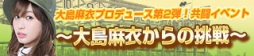 画像ギャラリー No.004のサムネイル画像 / 「100万人のWinning Post」大島麻衣さんとのコラボグッズなどが当たるTwitterキャンペーン