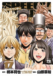 画像ギャラリー No.004のサムネイル画像 / 「100万人のWinning Post」，競馬漫画「スピーディワンダー」コラボの第2弾を開始