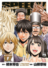 画像ギャラリー No.007のサムネイル画像 / 「100万人のWinning Post」シリーズで，スピーディワンダーの作者直筆イラスト入り色紙などが当たる