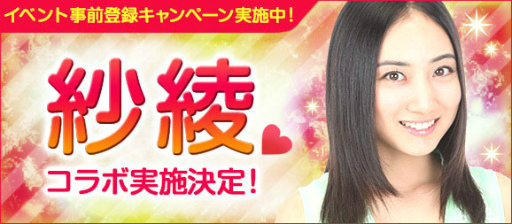 画像ギャラリー No.001のサムネイル画像 / 「100万人のWinning Post」シリーズにグラビアタレント・紗綾さんが登場