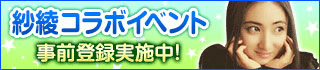 画像ギャラリー No.006のサムネイル画像 / 「100万人のWinning Post」シリーズにグラビアタレント・紗綾さんが登場
