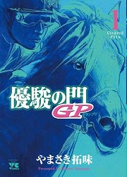 画像ギャラリー No.005のサムネイル画像 / 「100万人のWinning Post」シリーズで「優駿の門 GP」コラボが開幕