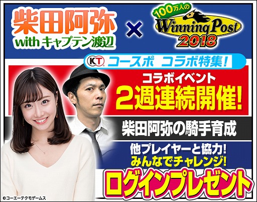 画像ギャラリー No.002のサムネイル画像 / 「100万人のWinning Post」＆「100万人のWinning Post Special」，7周年記念特別企画を実施