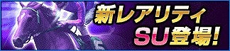 画像ギャラリー No.003のサムネイル画像 / 「100万人のWinning Post」＆「100万人のWinning Post Special」，7周年記念特別企画を実施