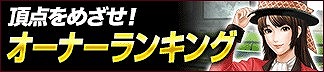 画像ギャラリー No.004のサムネイル画像 / 「100万人のWinning Post」＆「100万人のWinning Post Special」，7周年記念特別企画を実施