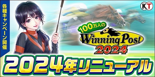 画像ギャラリー No.001のサムネイル画像 / 「100万人のWinning Post」,2024年リニューアルで「逢坂やよい」の追加やキャンペーンを開催