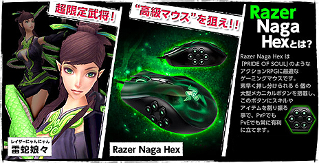 画像ギャラリー No.017のサムネイル画像 / 「PRIDE OF SOUL -舞翔伝-」のOBTが本日スタート。Razerとのコラボで限定武将やマウス「Razer Naga Hex」がもらえる企画も