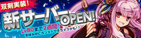 画像ギャラリー No.001のサムネイル画像 / 「PRIDE OF SOUL -舞翔伝-」新武器「双剣」追加など，冬の3大アップデート第1弾を本日実施。期間限定武将が入手できるキャンペーンも開催中