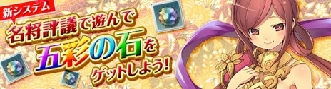 画像ギャラリー No.013のサムネイル画像 / 「PRIDE OF SOUL -舞翔伝-」，2つの新システム「名将評議システム」「錬成システム」を実装するアップデートを実施