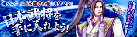 画像ギャラリー No.028のサムネイル画像 / 「PRIDE OF SOUL -舞翔伝-」,冬の3大アップデート第2弾「古都騒乱!操られた信長!」を本日実装。新たなマップ「京都」や新武将・織田信長が登場