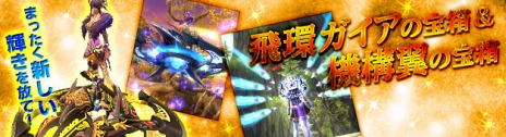 画像ギャラリー No.021のサムネイル画像 / 「PRIDE OF SOUL -舞翔伝-」，新武器「太刀」や新マップを追加する大型アップデートが本日実装。各種キャンペーンもスタートだ