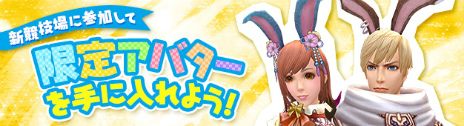 画像ギャラリー No.011のサムネイル画像 / 「PRIDE OF SOUL」，本日のアップデートで新競技場「太極試練」「太極破敵」が実装。アイテムやアバターが手に入るキャンペーンも開催