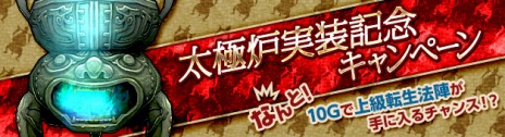 画像ギャラリー No.002のサムネイル画像 / 「PRIDE OF SOUL -舞翔伝-」が本日アップデート。新アイテム獲得システム「対極炉」実装＆「第三武器」修得クエストが開放に