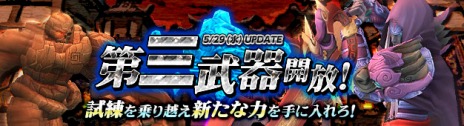 画像ギャラリー No.005のサムネイル画像 / 「PRIDE OF SOUL -舞翔伝-」が本日アップデート。新アイテム獲得システム「対極炉」実装＆「第三武器」修得クエストが開放に