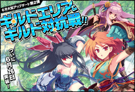 画像ギャラリー No.002のサムネイル画像 / 「PRIDE OF SOUL -舞翔伝-」，2013年6月26日に実装予定の大型アップデート情報を公開。ギルドエリアやギルド対抗戦が実装に