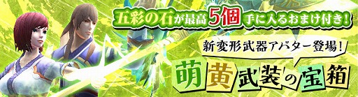 画像ギャラリー No.001のサムネイル画像 / 「PRIDE OF SOUL」，新武器アバターが当たる「萌黄武装の宝箱」が登場