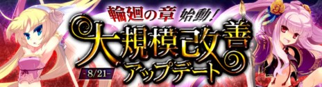 画像ギャラリー No.002のサムネイル画像 / 「PRIDE OF SOUL」のリニューアルアップデートが本日実施。タイトルが「PRIDE OF SOUL-輪廻の章-」へと変更され新要素が追加に