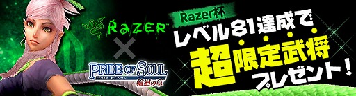画像ギャラリー No.016のサムネイル画像 / 「PRIDE OF SOUL」，新武器「アックス」が実装。Razerとのコラボ情報も