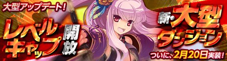 画像ギャラリー No.001のサムネイル画像 / 「PRIDE OF SOUL -輪廻の章-」2月20日にアップデートを実施。レベルキャップ開放や新ダンジョンを実装