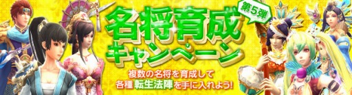 画像ギャラリー No.002のサムネイル画像 / 「PRIDE OF SOUL」,「転生法陣」が手に入る名将育成イベントが開催