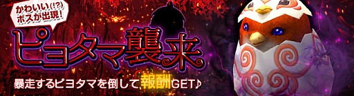 画像ギャラリー No.001のサムネイル画像 / 「PRIDE OF SOUL-輪廻の章-」，大型ボスモンスター討伐イベントを開催