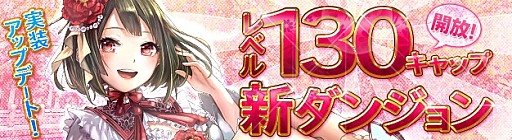 画像ギャラリー No.002のサムネイル画像 / 「PRIDE OF SOUL」のレベルキャップが130に。ダンジョン「虹色回廊(青)」を実装