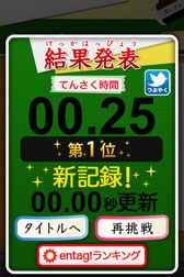 画像ギャラリー No.004のサムネイル画像 / iOS向けアプリ「てんさく！」の配信が本日スタート