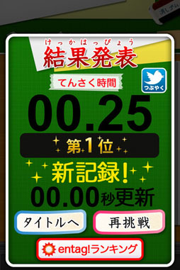 てんさく!