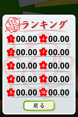 てんさく!