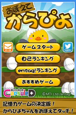 おぼえてからぴよ