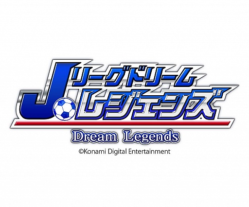画像ギャラリー No.001のサムネイル画像 / Jリーグ20周年記念作品「Jリーグドリームレジェンズ」,10月下旬に登場