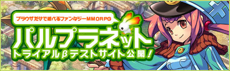 画像ギャラリー No.008のサムネイル画像 / 「PAL Planet 〜パルプラネット〜」誰でも参加可能なトライアルβテストを11月8日15：00から11月11日22：00まで実施