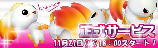 画像ギャラリー No.002のサムネイル画像 / 「PAL Planet 〜パルプラネット〜」正式サービスが11月27日18時にスタート。レベルキャップ開放や，アイテムモール＆VIP機能がオープン