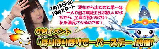 画像ギャラリー No.002のサムネイル画像 / 「PAL Planet」，ほりでーの誕生日を祝うGMイベントが明日19：00から開催