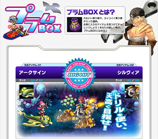 画像ギャラリー No.008のサムネイル画像 / 「PAL Planet」,装備強化値の上限を+12まで開放。新作プラムBOXも登場