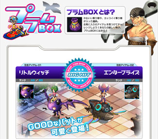 画像ギャラリー No.002のサムネイル画像 / 「PAL Planet」プラムBOXに“リトルウィッチ(SG)”など新たな乗り物が登場
