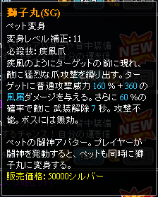 画像ギャラリー No.004のサムネイル画像 / 「PAL Planet」，闘神アバター「獅子丸」などアイテムモールに新商品を追加