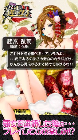 画像ギャラリー No.002のサムネイル画像 / 美女ポリスを育てるソーシャルゲーム「出動!美女ポリス」のiOS版が登場