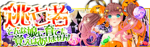 画像ギャラリー No.001のサムネイル画像 / 「出動！美女ポリス」，“かぼちゃの人”を倒してレアカードを入手しよう