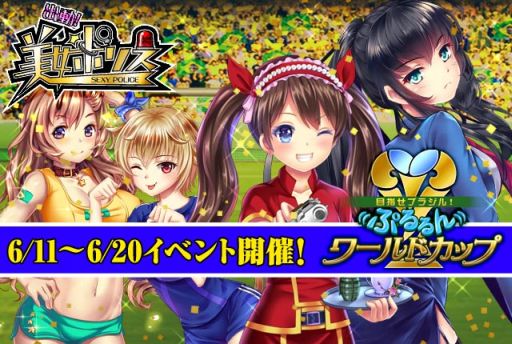 画像ギャラリー No.001のサムネイル画像 / 「出動!美女ポリス」世界各国の美女を模したカードが手に入るイベント開催