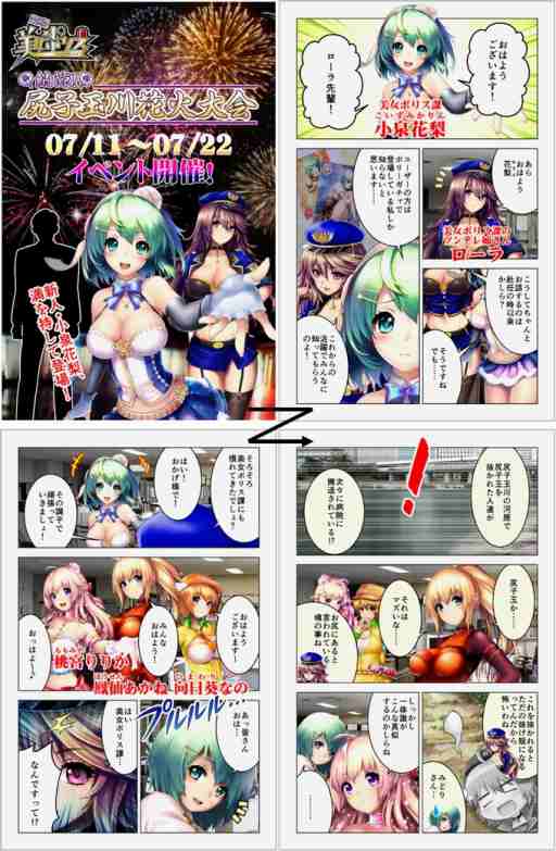 画像ギャラリー No.002のサムネイル画像 / 「出動!美女ポリス」限定GRカードが入手可能な「花火大会イベント」を開催