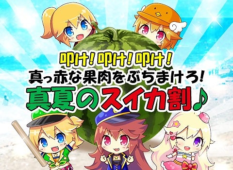 画像ギャラリー No.001のサムネイル画像 / 「出動!美女ポリス」,叩いて競う「真夏のスイカ割り」イベントが本日スタート