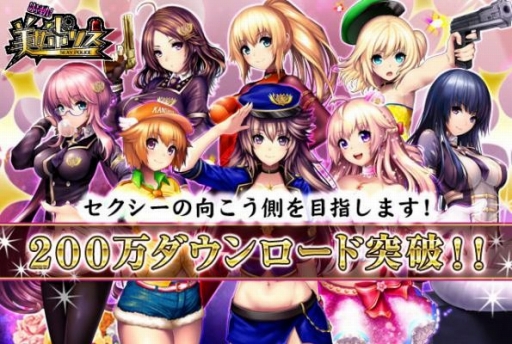 画像ギャラリー No.001のサムネイル画像 / 「出動!美女ポリス」累計200万DLを突破。新機能とリニューアル情報が公開に