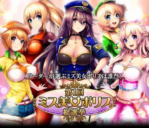 画像ギャラリー No.002のサムネイル画像 / 「出動！美女ポリス」，3周年記念「ミス美女ポリス総選挙」開催